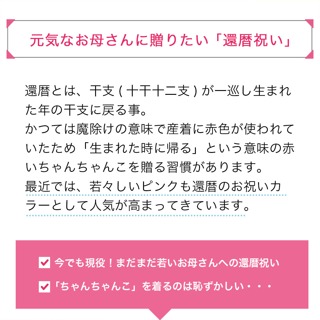 還暦 還暦祝い プレゼント 女性 男性 母 父 赤いもの 赤