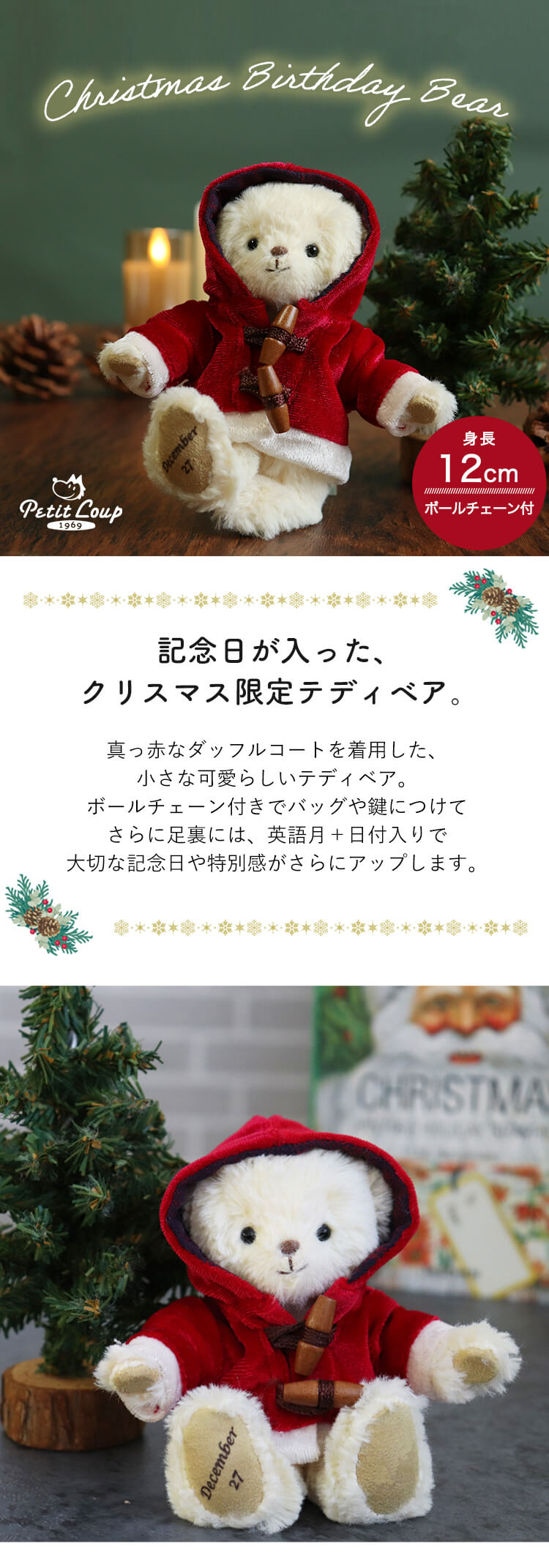 クリスマスバースデーベア