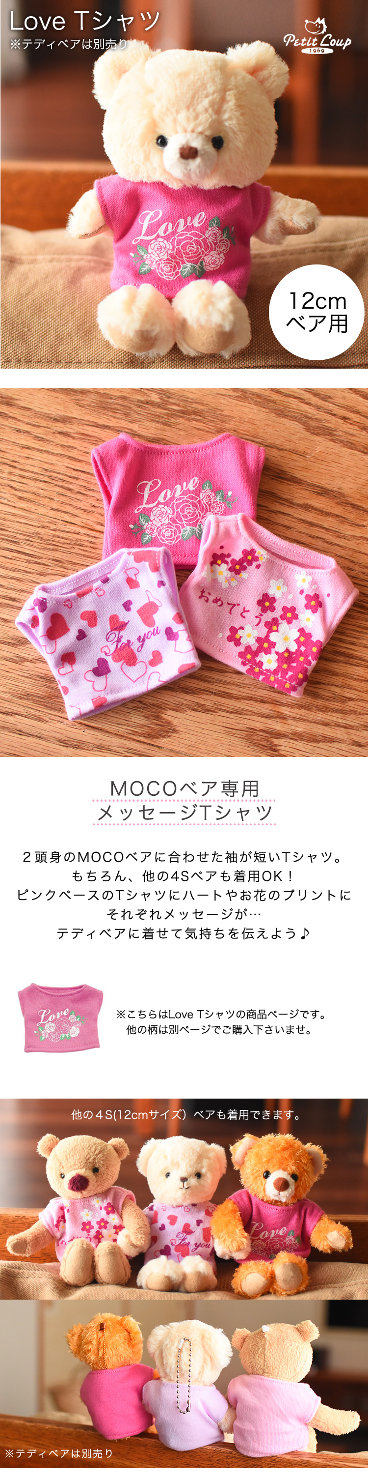 LOVE/MOCOベア専用Tシャツ