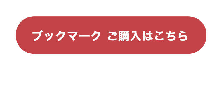 BMBブックマークベア シオリ