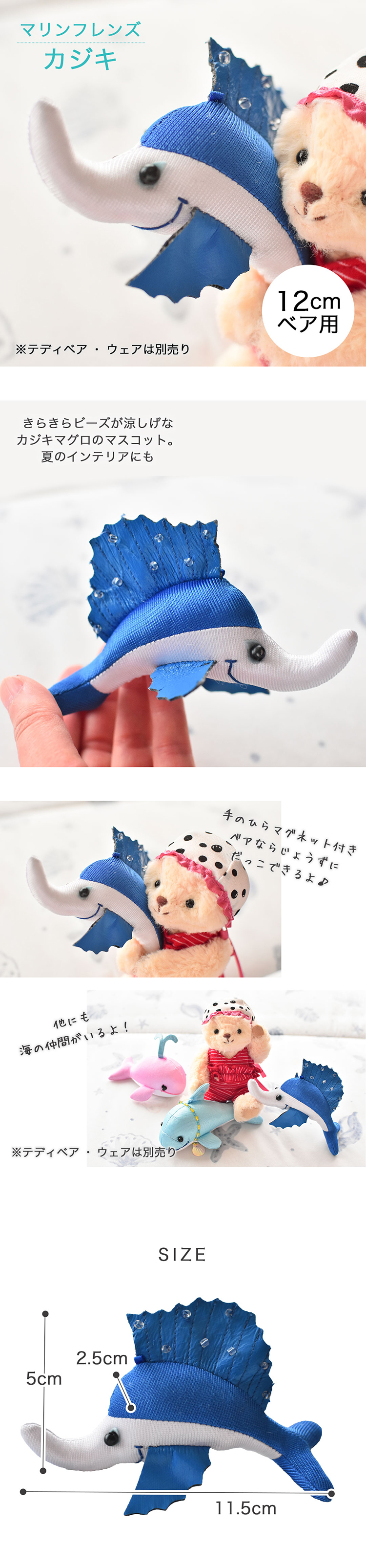 テディベア　小物　カジキ　魚