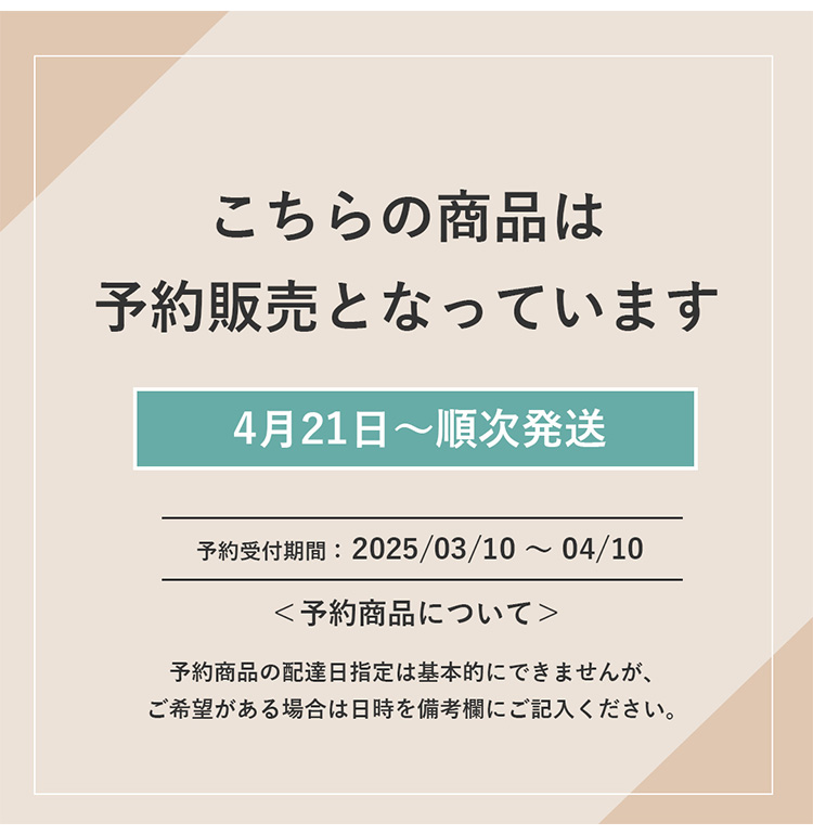 2025母の日早期特典