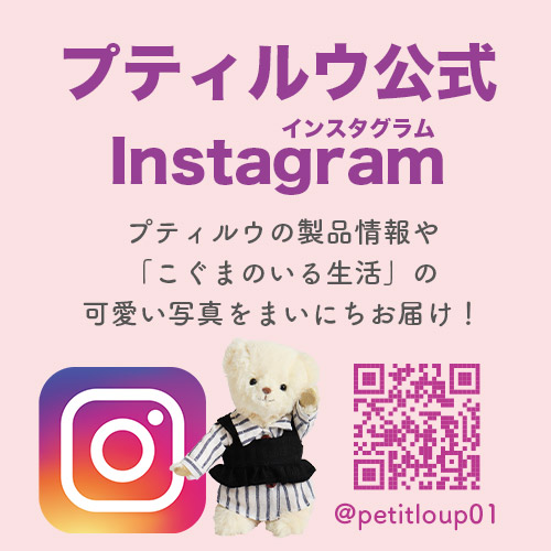 プティルウ公式Instagram（インスタグラム）