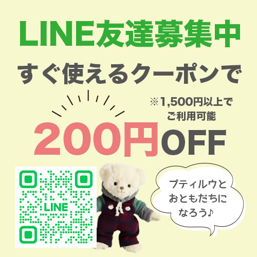 プティルウ公式LINE（ライン）