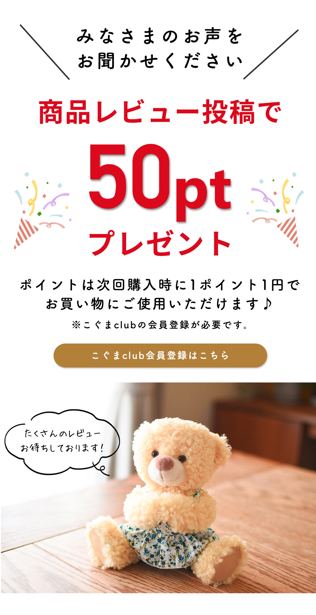 レビュー投稿50ポイント